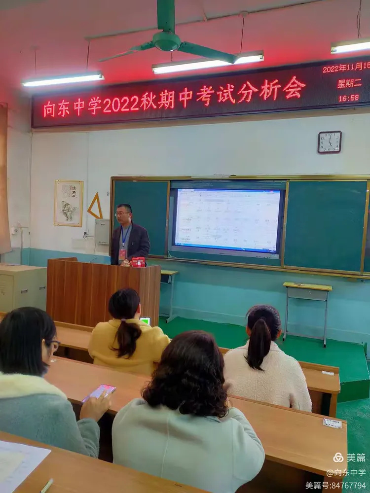 ———向东中学举行2022秋期中考试质量分析会